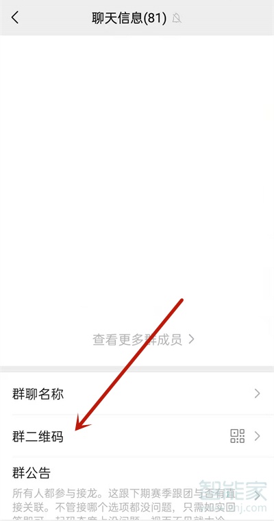 微信群二維碼怎么設置