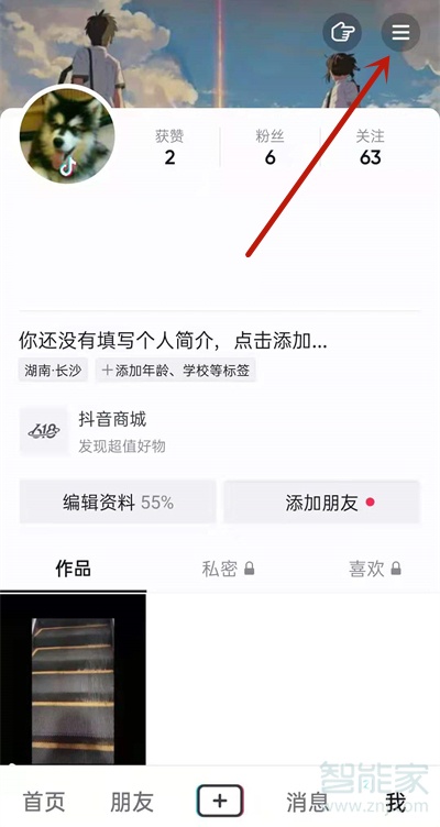 抖音怎么注銷實名信息