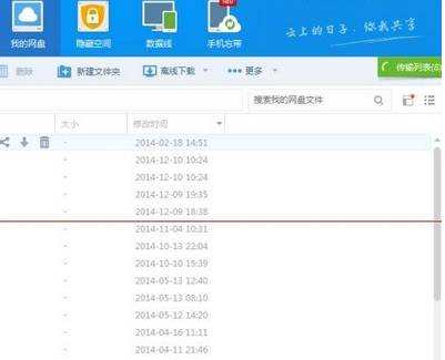 百度網盤下載顯示本地文件寫入失敗怎么解決？