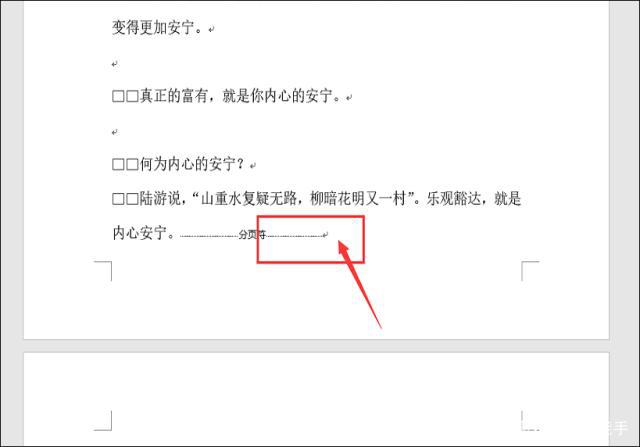 Word中最后一頁刪不掉怎么辦?Word中最后一頁刪不掉的解決辦法