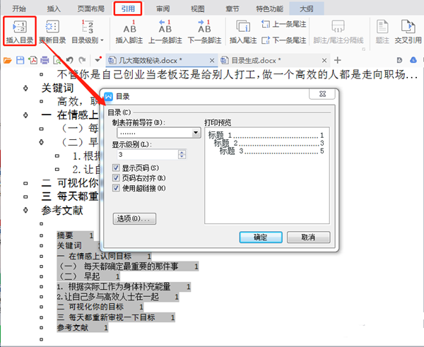 Word中在怎么自動(dòng)生成并更新目錄?Word中自動(dòng)生成更新目錄的方法