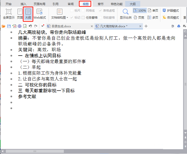 Word中在怎么自動(dòng)生成并更新目錄?Word中自動(dòng)生成更新目錄的方法