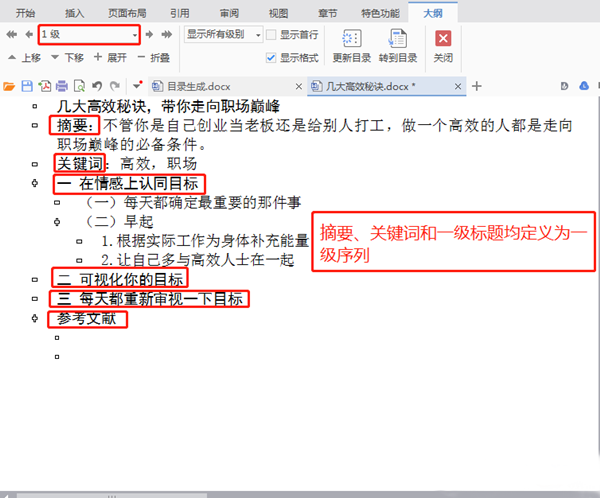 Word中在怎么自動(dòng)生成并更新目錄?Word中自動(dòng)生成更新目錄的方法