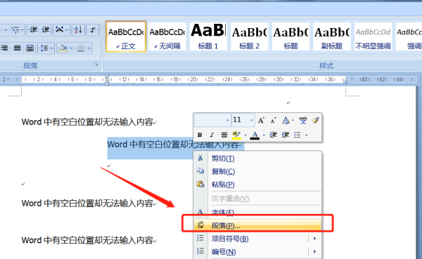 怎么解決Word文檔中有空白不能輸入文字的情況？