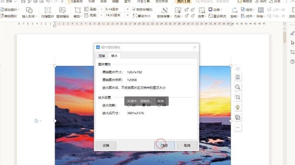 怎么壓縮WPS文檔中的圖片？WPS文檔圖片壓縮方法