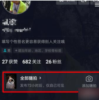 抖音如何查看訪客？抖音查看訪客來偷偷看過我方法