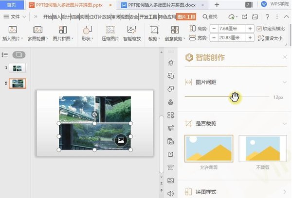 怎么將多張圖片在PPT中拼圖?PPT拼接多張圖的方法