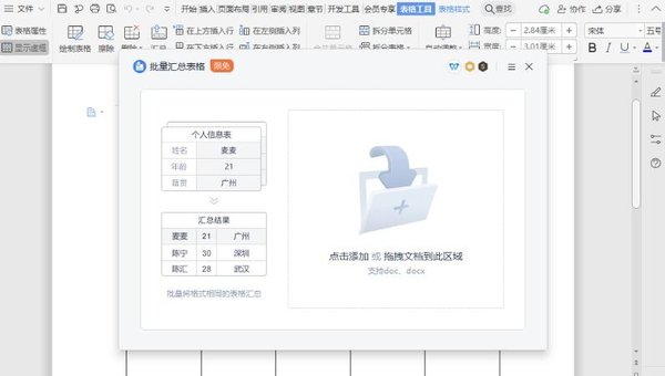 WPS文檔怎么使用表格進行匯總?WPS文檔匯總功能教學(xué)