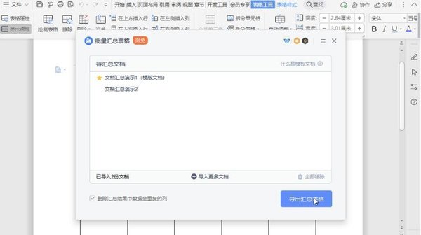 WPS文檔怎么使用表格進行匯總?WPS文檔匯總功能教學(xué)