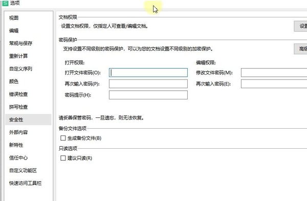 怎么設置WPS表格安全密碼？WPS設置密碼的方式