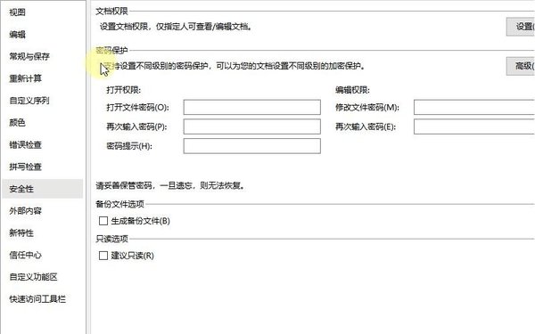 怎么設置WPS表格安全密碼？WPS設置密碼的方式