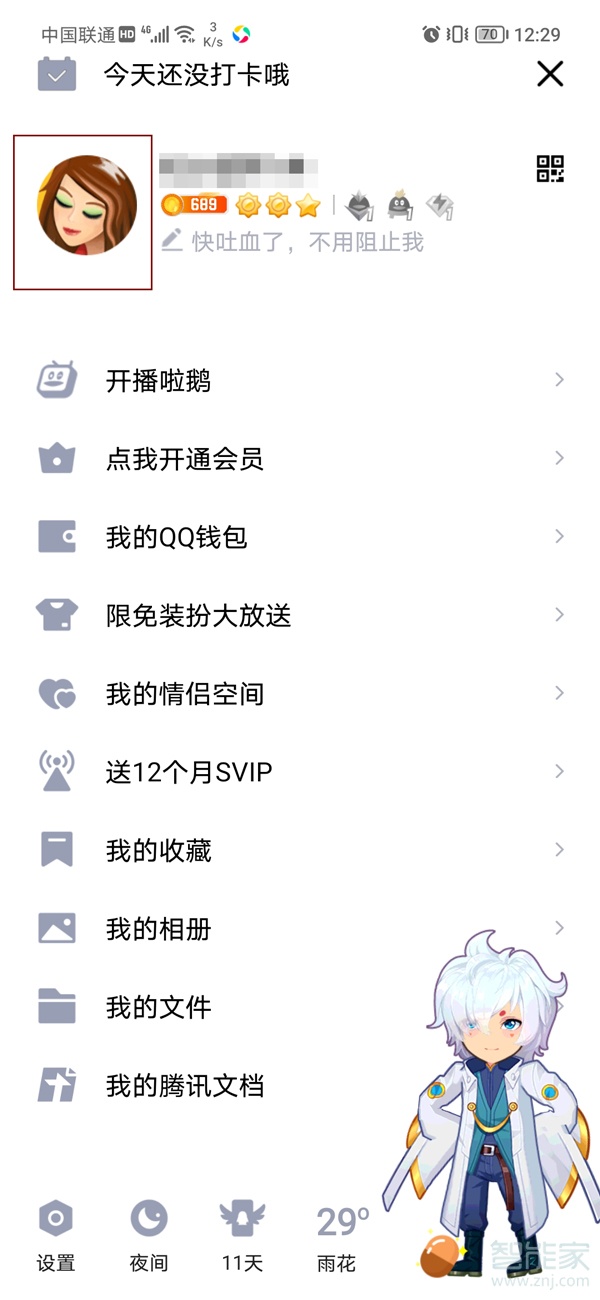 qq怎么不顯示性別和年齡