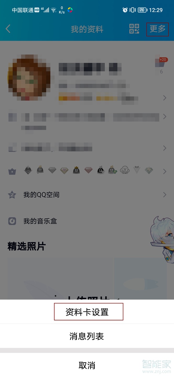 qq怎么不顯示性別和年齡