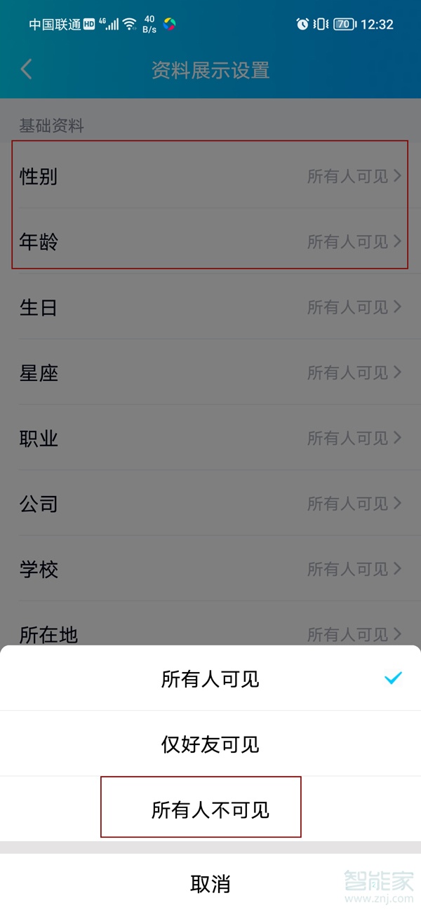 qq怎么不顯示性別和年齡