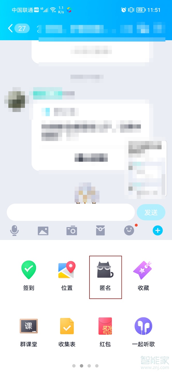 qq怎么匿名發(fā)消息群