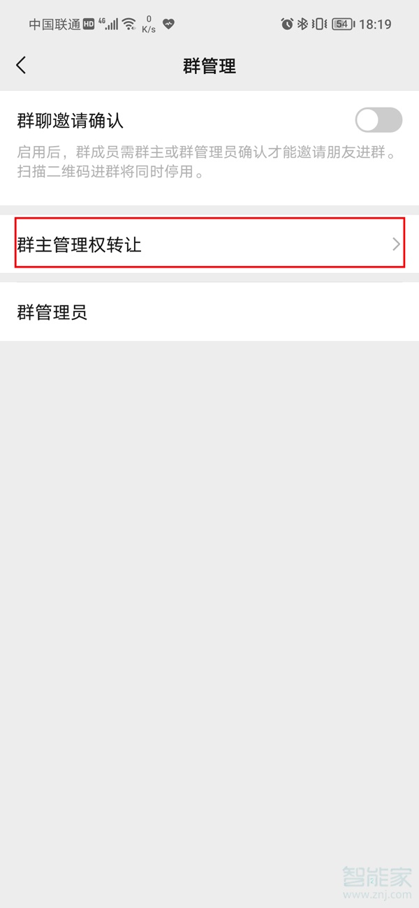 微信群主怎么轉(zhuǎn)讓