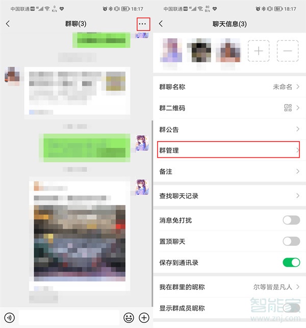 微信群主怎么轉(zhuǎn)讓
