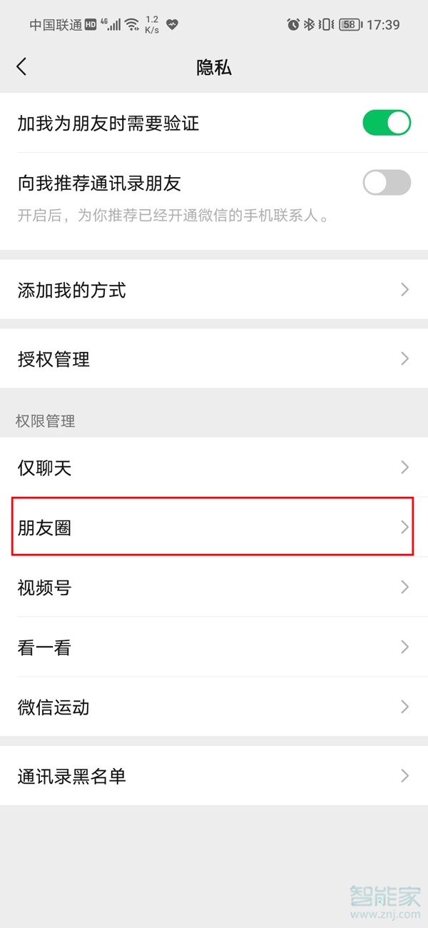 不允許陌生人看朋友圈怎么設(shè)置