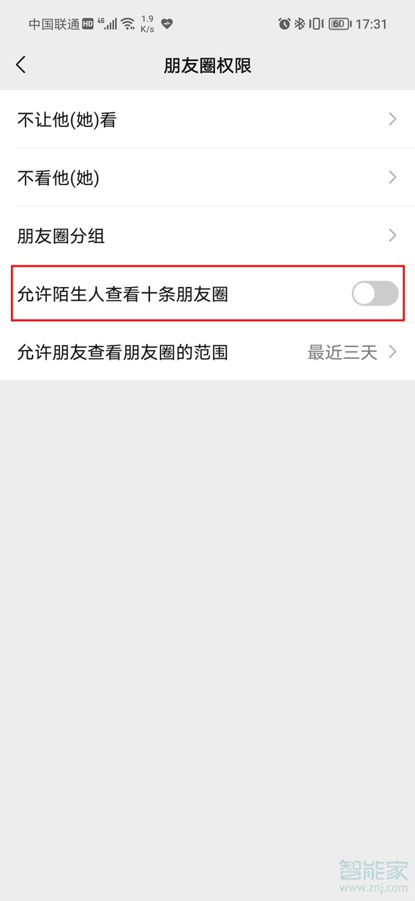 不允許陌生人看朋友圈怎么設(shè)置