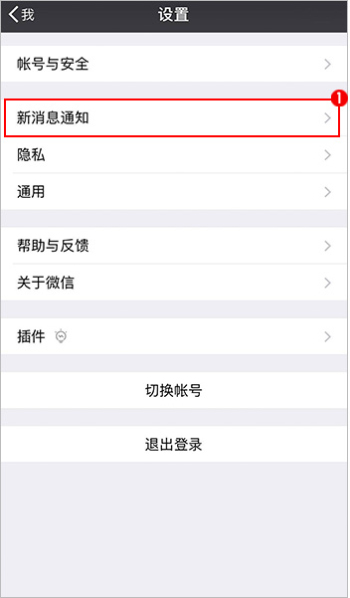 蘋果怎么把微信通知顯示出來