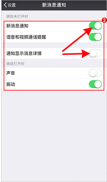 蘋果怎么把微信通知顯示出來