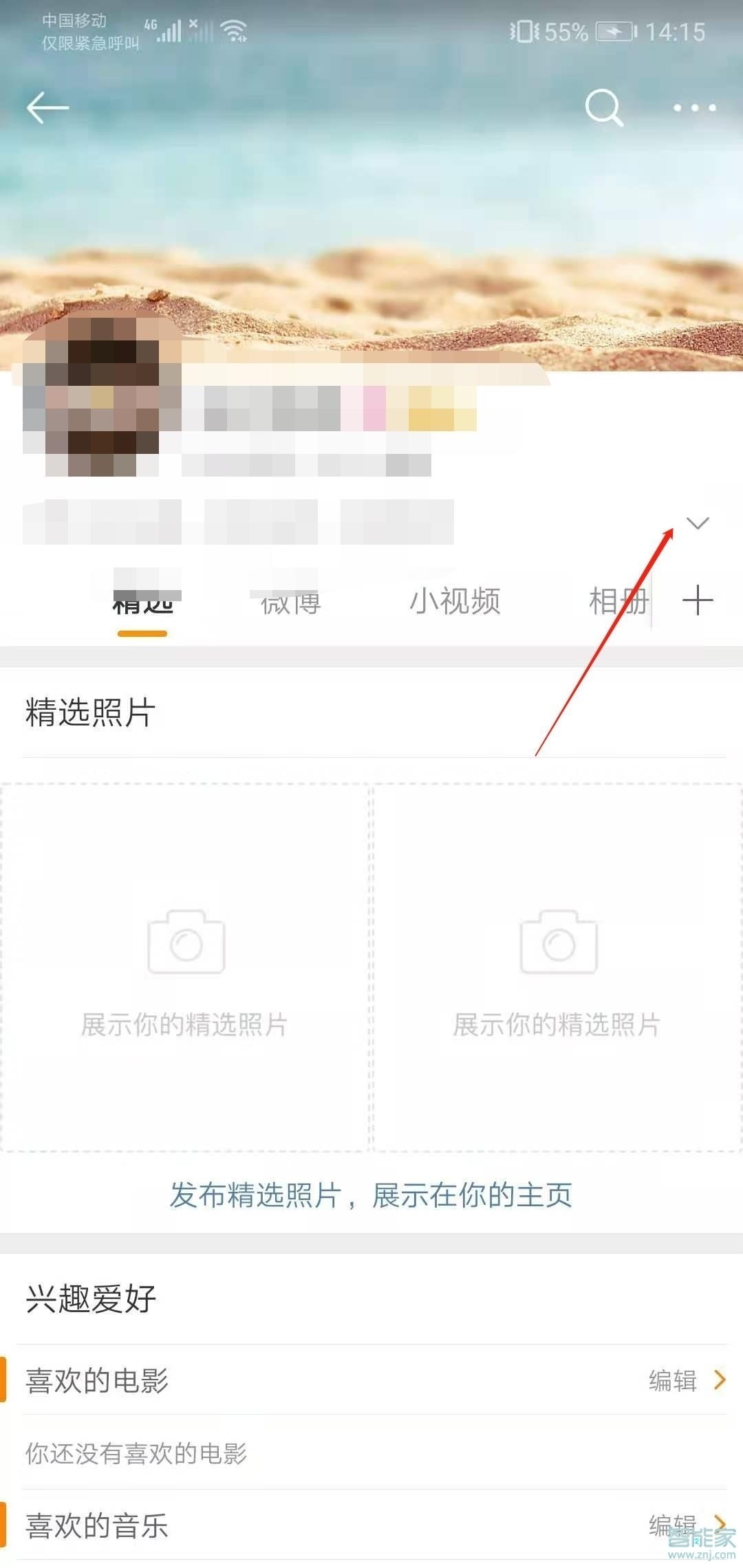 2021微博改昵稱在哪里設置