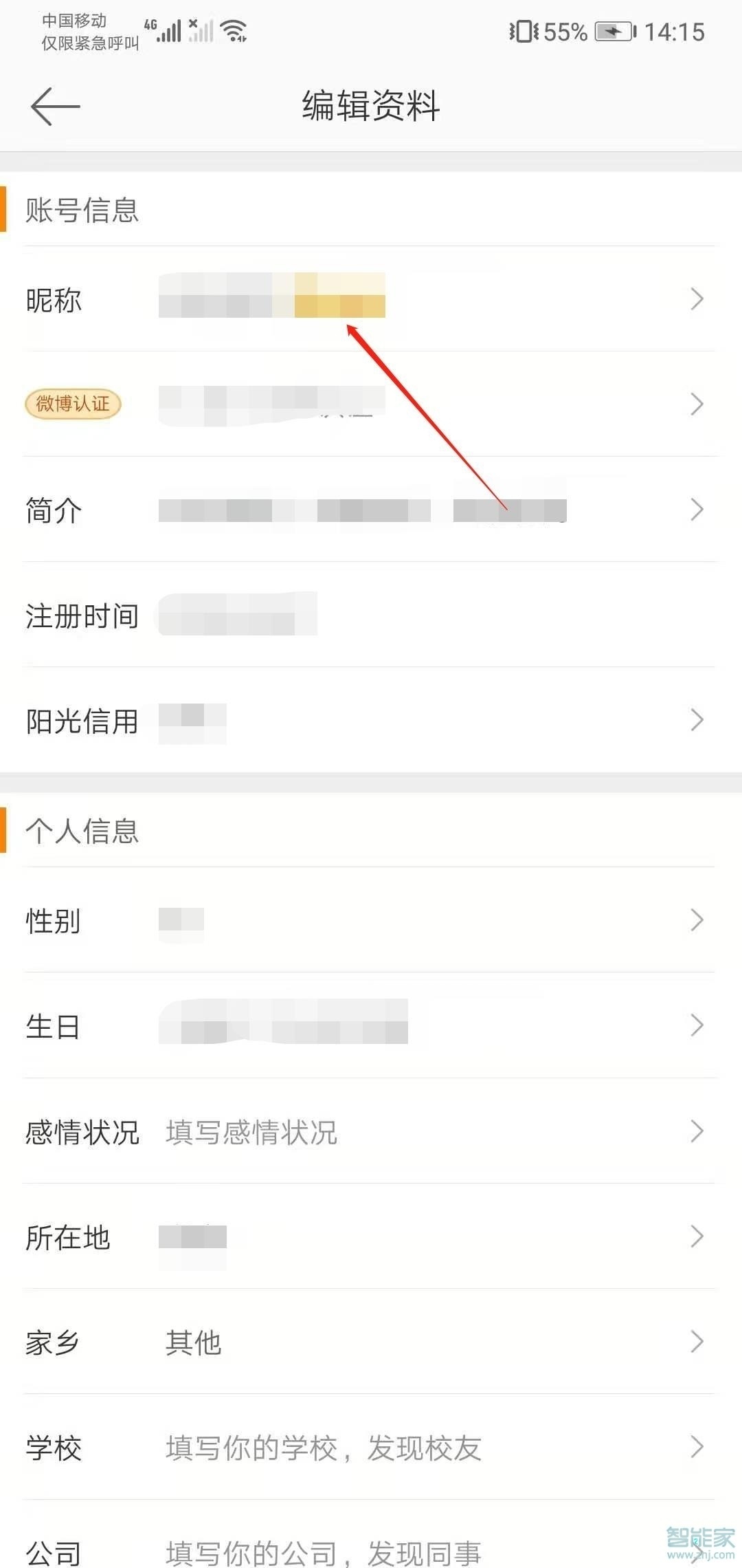 2021微博改昵稱在哪里設置