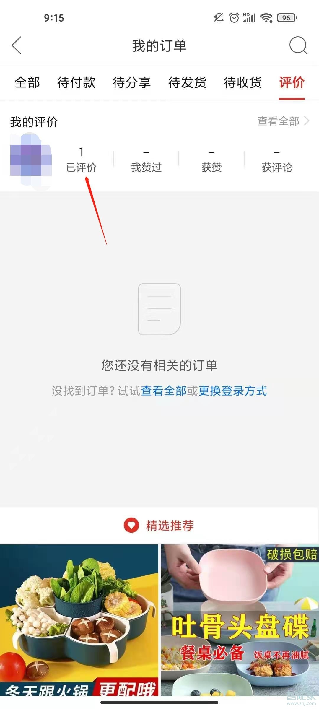 拼多多評(píng)價(jià)點(diǎn)錯(cuò)了怎么改