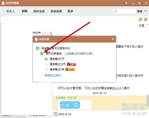 電腦qq聊天記錄導入手機