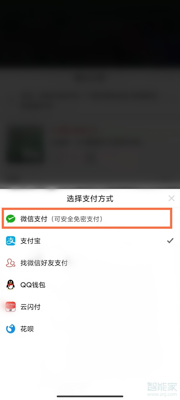 拼多多怎么設置微信支付優先