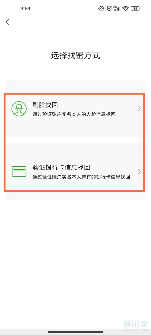 微信支付密碼忘記了怎么改新密碼