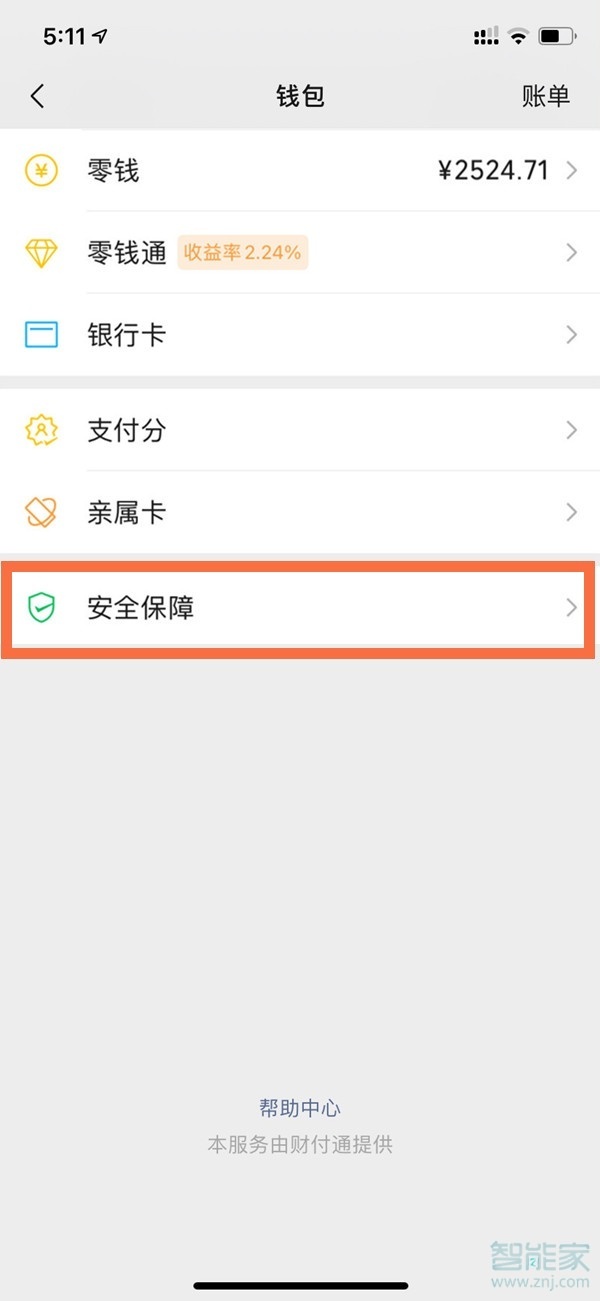蘋果11微信隱私鎖在哪里設(shè)置