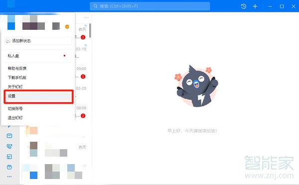 釘釘下載文件怎樣更改路徑