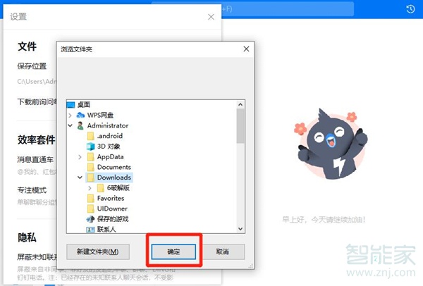 釘釘下載文件怎樣更改路徑