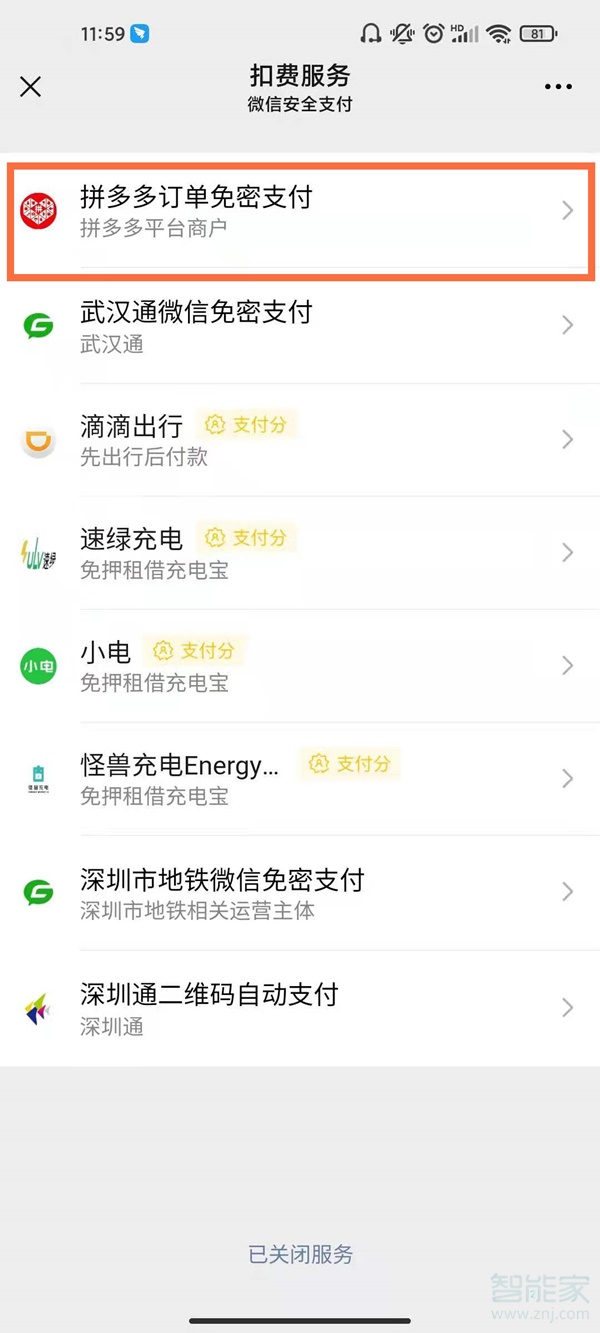 微信扣款授權(quán)解除