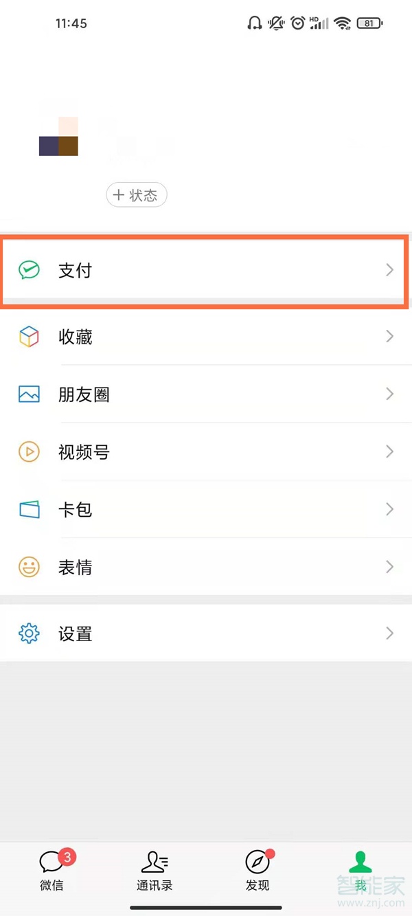 微信扣款授權(quán)解除
