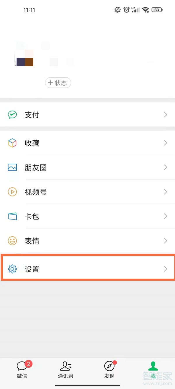 微信發現里面的功能怎么關閉