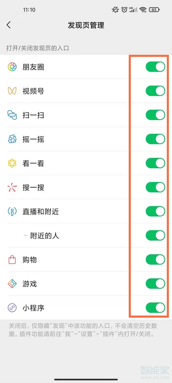 微信發現里面的功能怎么關閉