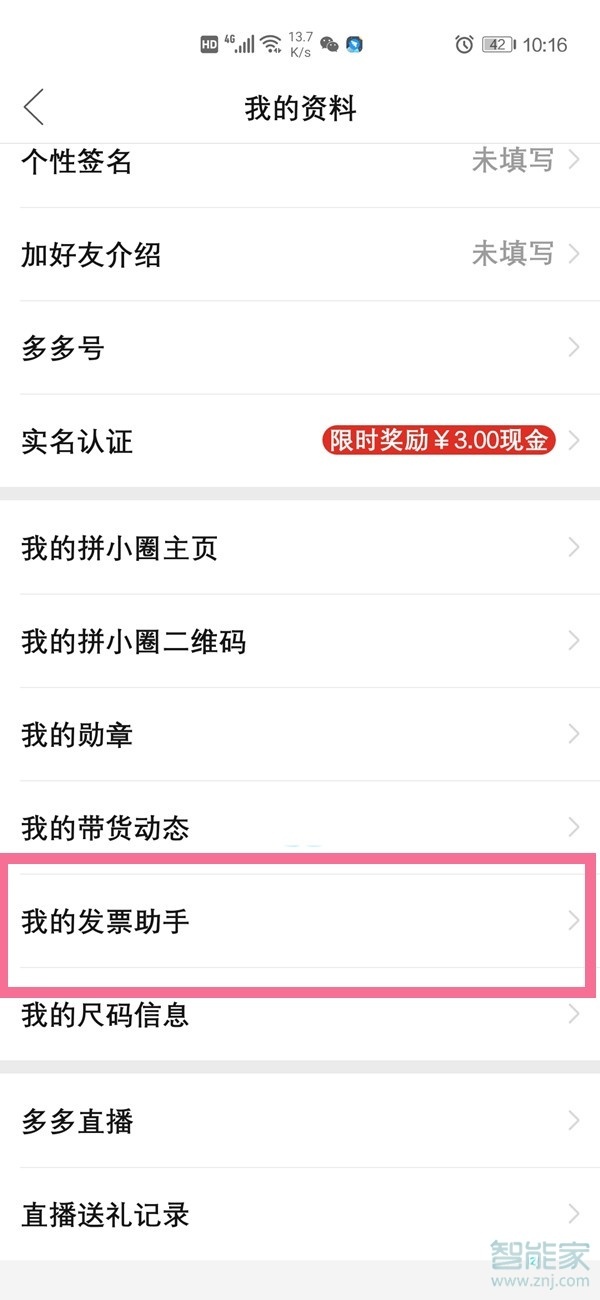 拼多多怎么開發(fā)票