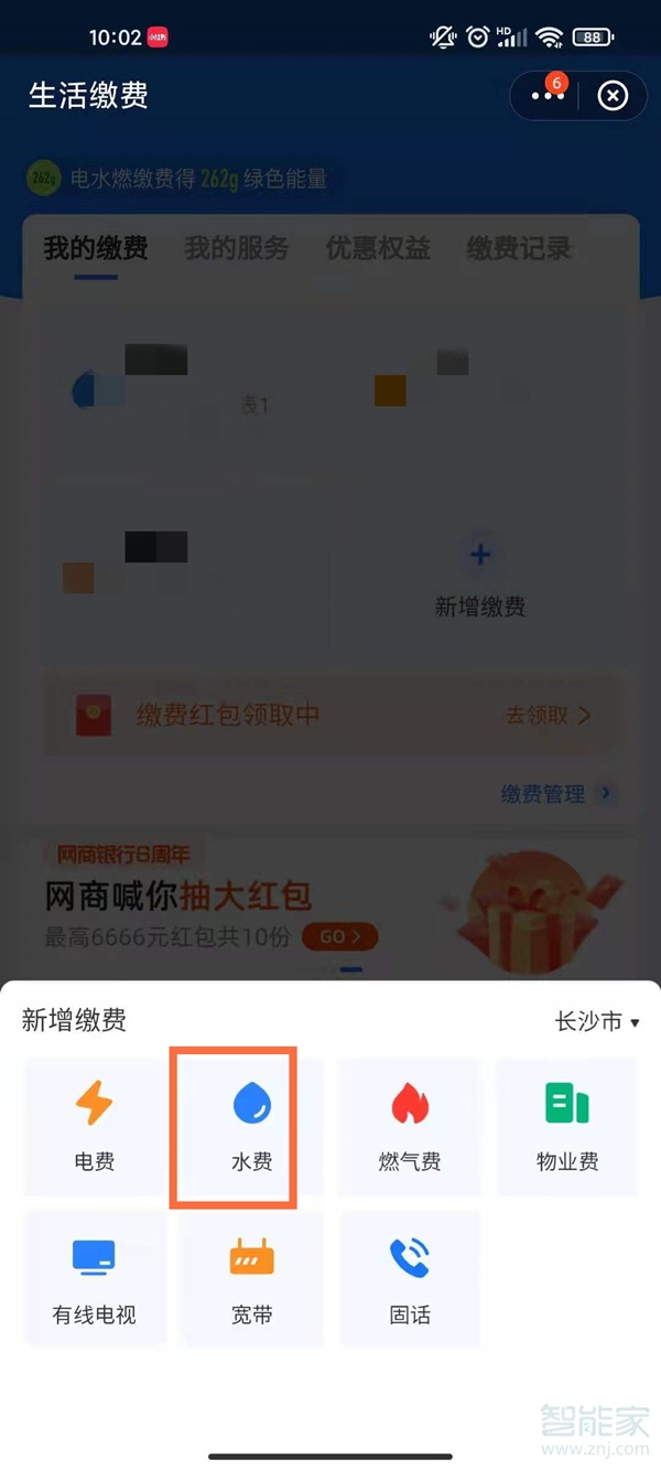 支付寶交水費怎樣操作