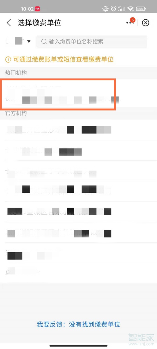 支付寶交水費怎樣操作