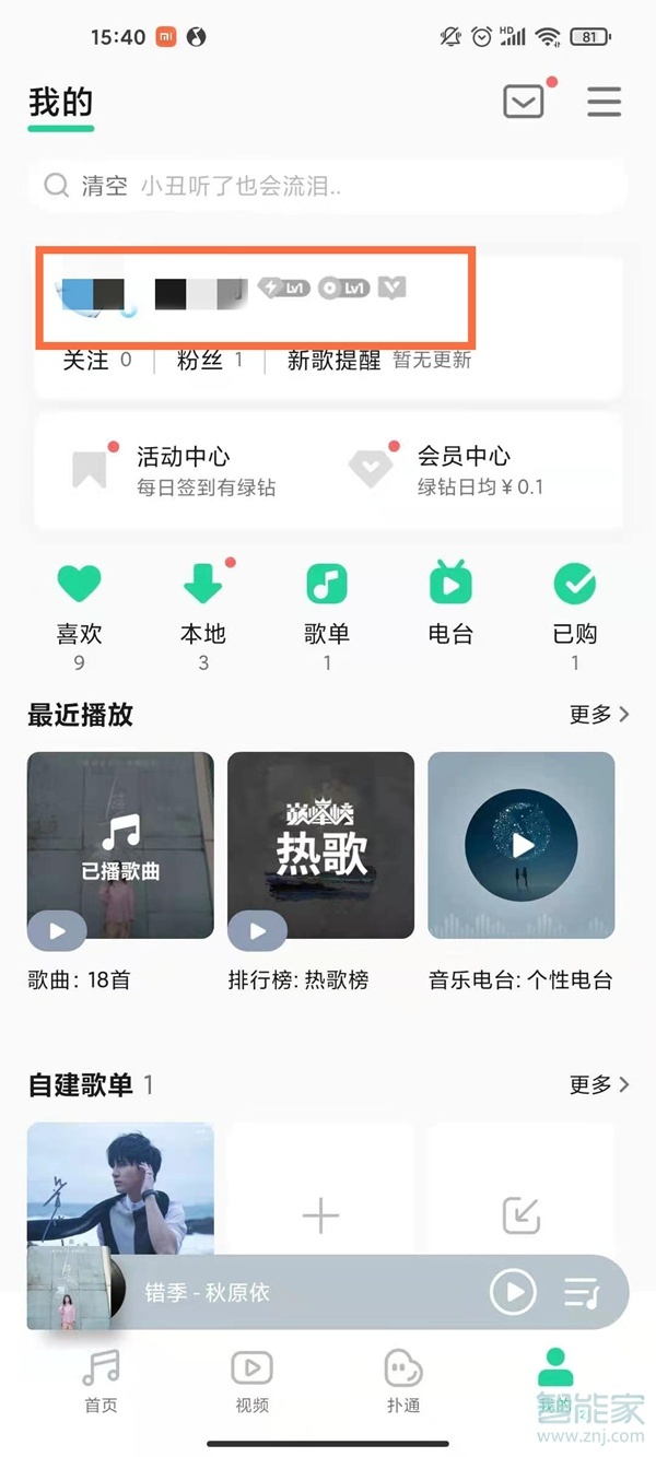 qq音樂怎么加好友