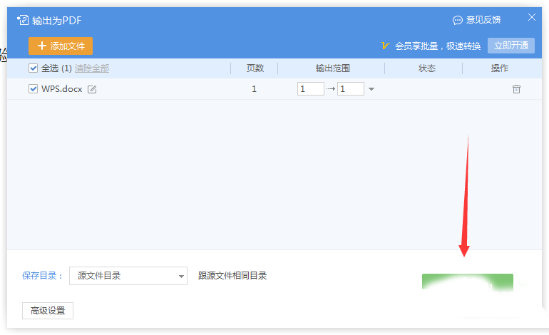 WPS怎么將doc文件轉換成pdf？doc文件轉換成pdf的方法