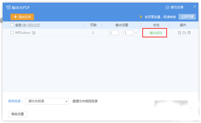 WPS怎么將doc文件轉換成pdf？doc文件轉換成pdf的方法