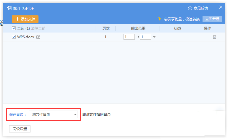WPS怎么將doc文件轉換成pdf？doc文件轉換成pdf的方法