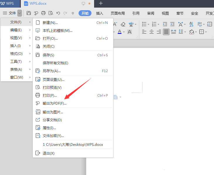 WPS怎么將doc文件轉換成pdf？doc文件轉換成pdf的方法