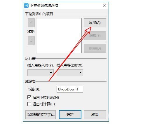 WPS怎么創建下拉菜單？WPS下拉菜單的制作方法