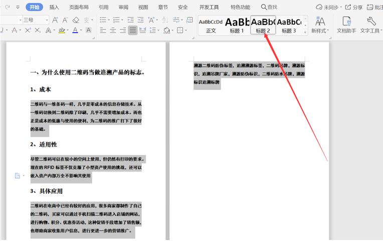 Word文檔怎么一鍵生成PPT？