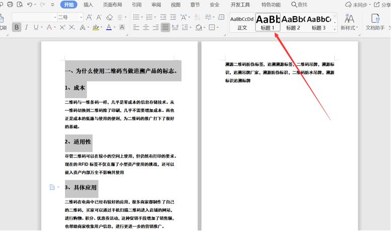 Word文檔怎么一鍵生成PPT？