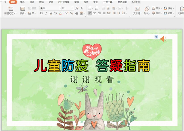 怎么取消PPT中的背景音樂?